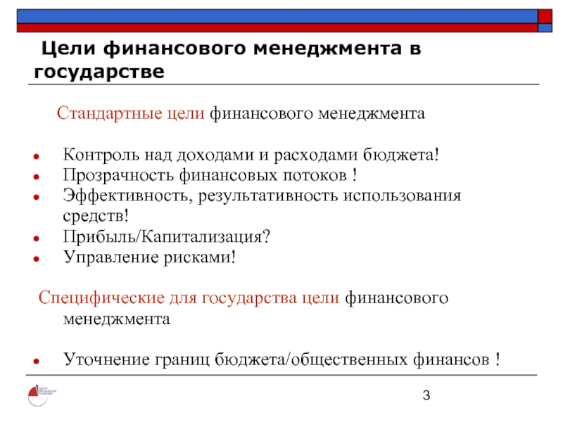 Цели финансирования. Цели финансового менеджмента. Цели управления финансами государства. Цели управления финансами.