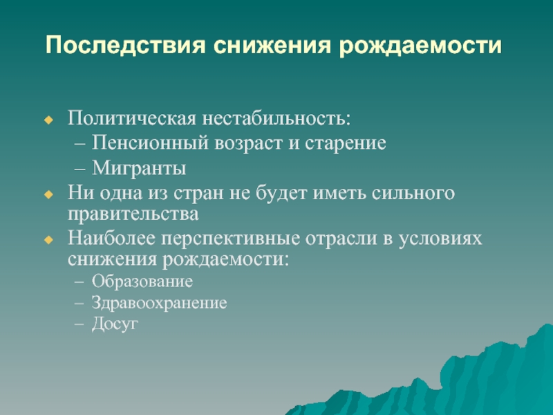 Образование рождаемость. Факторы предрасполагающие гестоза. Прогнозирование финансового состояния. Прогнозирование финансирования. Методы финансового прогнозирования.