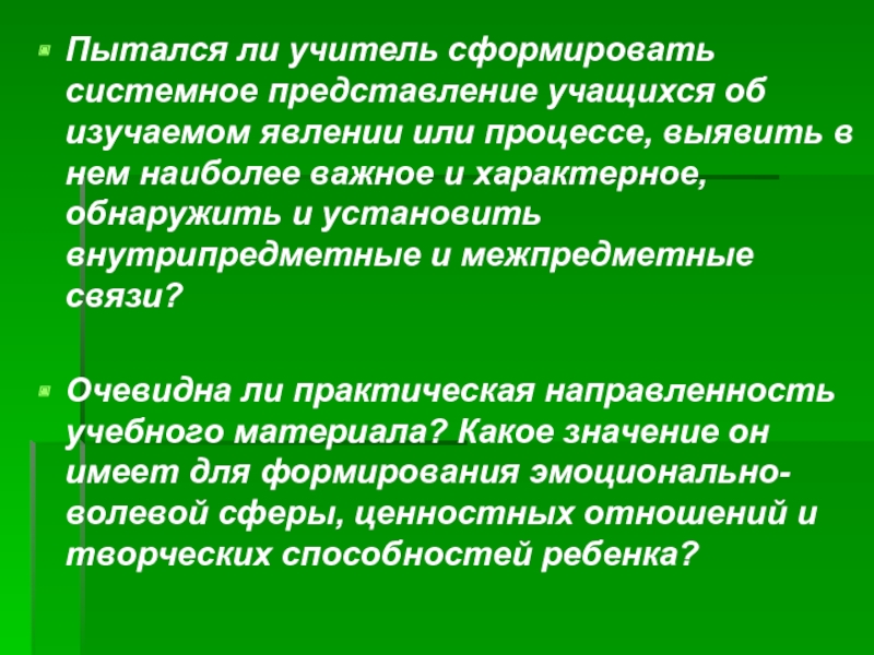 Системные представления. Представление на ученика. Выявить представления учащихся:. Системное представление о культуре. Системное представление природы.