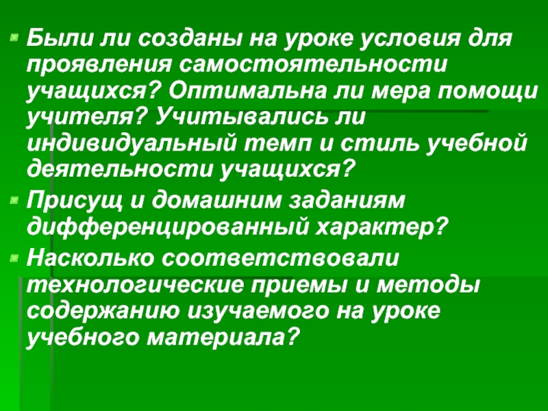 Учитывают ли. Условия проявления самостоятельности ученика. Условия урока. Самостоятельности учащихся на уроках химии. Что способствует самостоятельности ученика на уроке.