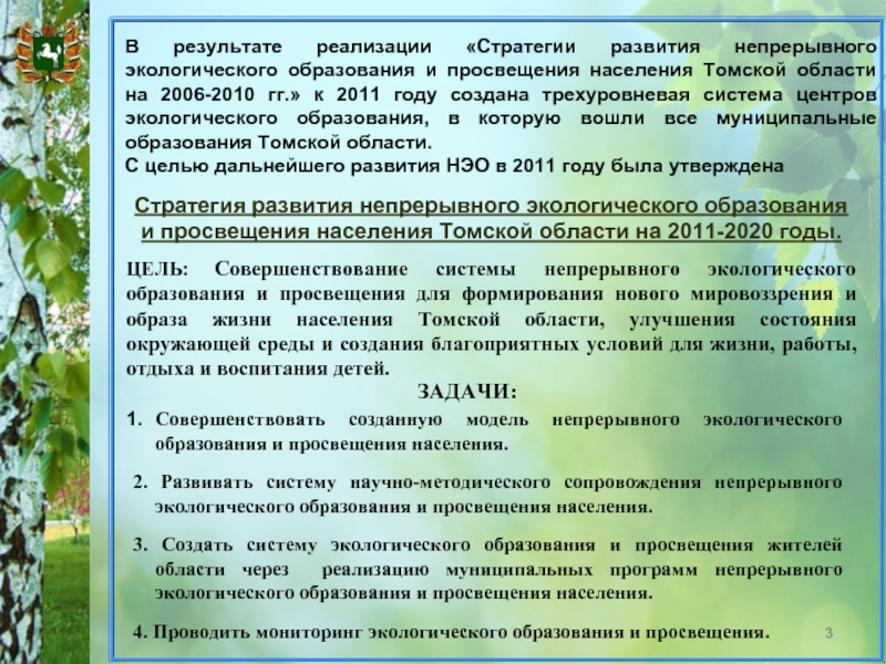 Экологическое образование и просвещение школьников проект