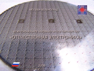 2008 г.