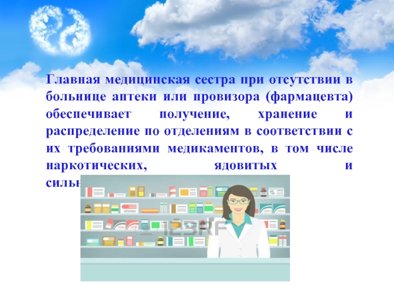 Главные медицины. Функции главной медсестры. Обязанности главной медсестры. Обязанности главной медицинской сестры. Функции главной медсестры больницы.