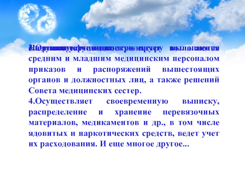 Средства вели. Функции главной медицинской сестры. Среднему и младшему медицинскому персоналу запрещается. Какие обязанности возлагаются на медицинскую сестру?.