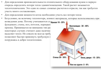 Расчет мощности котла отопления по площади