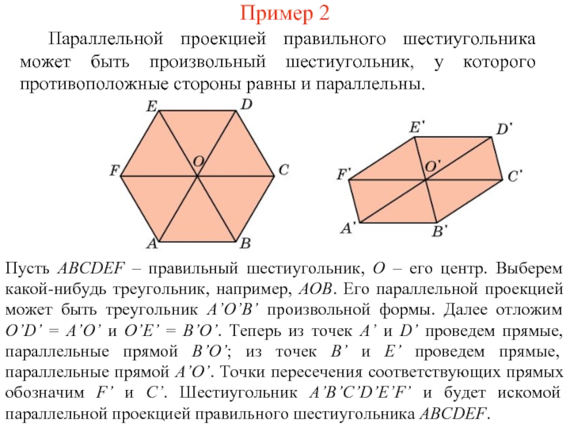 В правильном шестиугольнике abcdef выбирают случайную точку. Правильный шестиугольник параллельные стороны. Признаки правильного шестиугольника. Правильный шестиугольник теоремы. Сторона правильного шестиугольника.
