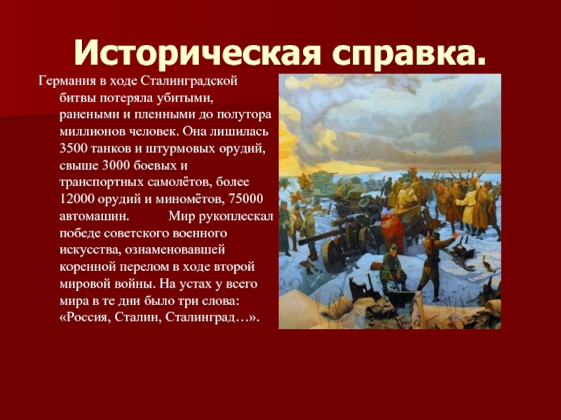 Стих битвы. Стихи о Сталинградской битве. Сталинградская битва для детей. Историческая справка. Стихотворение про Сталинград.