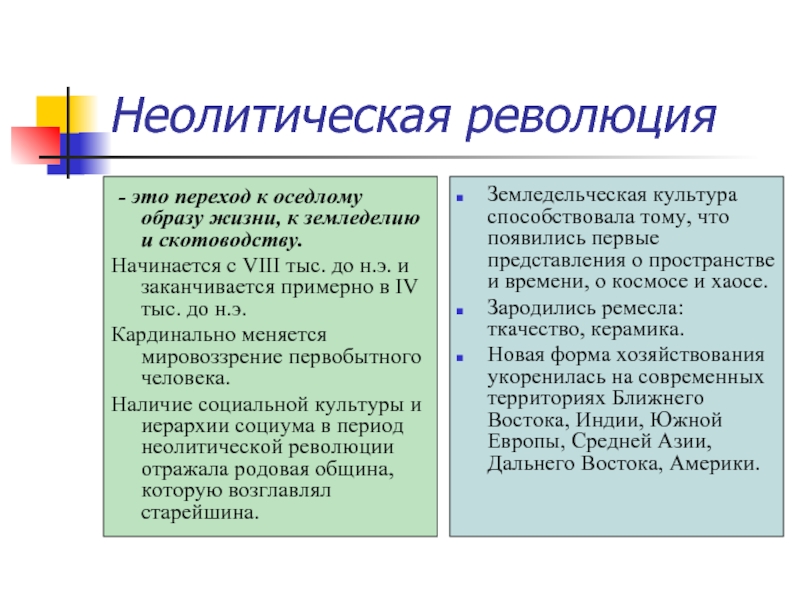 Реферат: Первобытная культура. Особенности культуры Европы в XVII веке