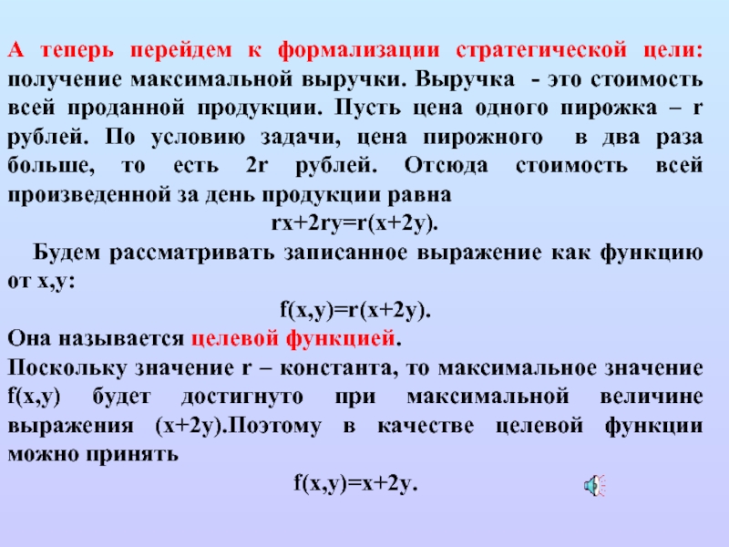 Максимальная выручка. Максимальная выручка формула. Максимальная выручка задачи с решением. Алгоритм формализации оптимизационных задач.