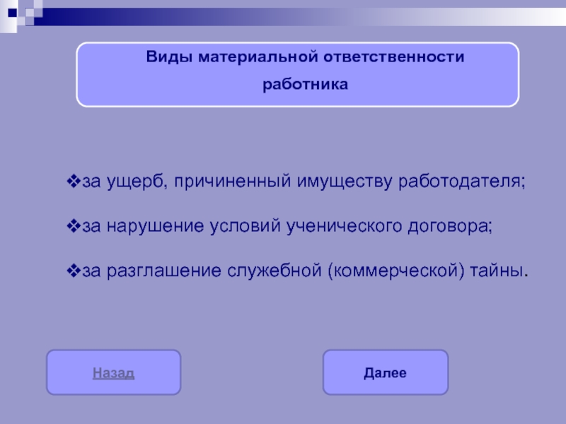 Вред причиненный работодателю