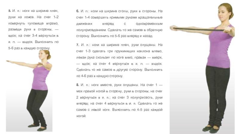 П ноги на ширине плеч. Ноги на ширине плеч руки в стороны. Ноги на ширине плеч руки на поясе. Стоя, ноги на ширине плеч, руки на поясе.. Стопы на ширине плеч.