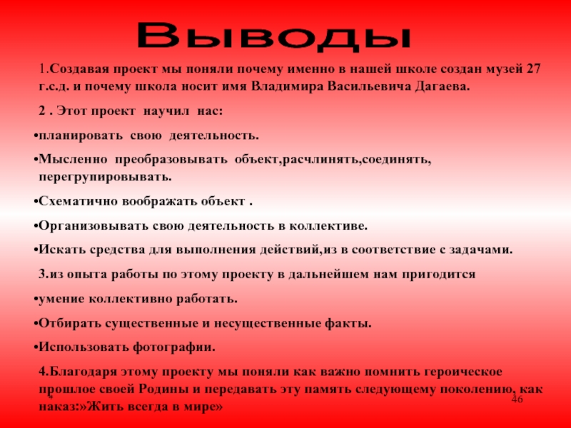 Проект понял. Проект 2 класс 9 мая вывод. День Победы вывод. Проект 9 мая день Победы вывод. Вывод проекта день Победы.