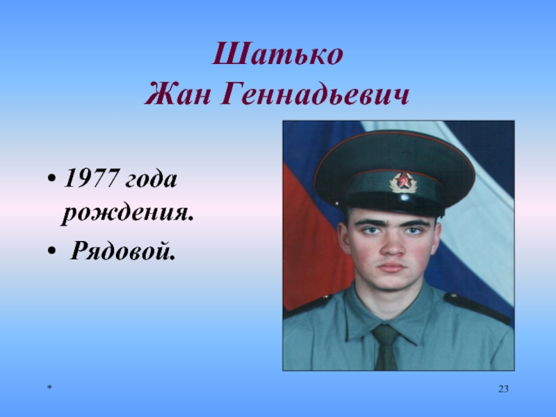 1977 года рождения. 1977 Год рождения. Шатько Илья Иванович. Павел Петрович Шатько. Усов Николай Геннадьевич 1977 года рождения.