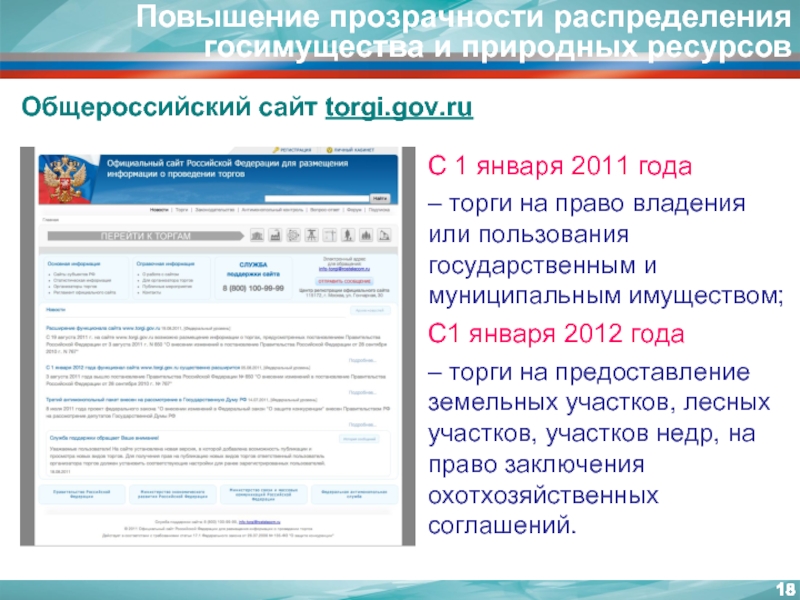 Torgi gov ru lotsearch1 html. Torgi.gov.ru. Torgi-ribinsk. Ru.
