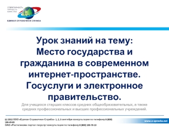 Место государства и гражданина в современном интернет-пространстве