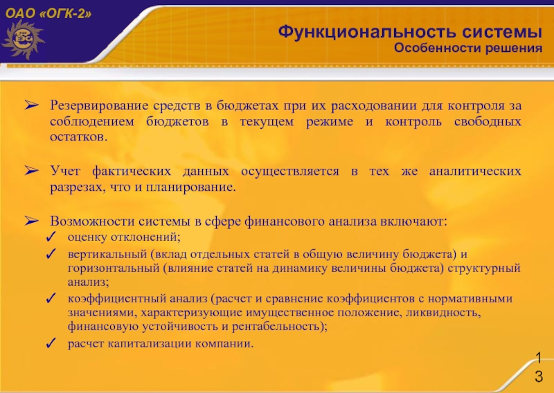 Свободный контроль. Резервирование средств. Основные финансовые документы энергопредприятия. Средства зарезервированы. Правила приема ОГК.