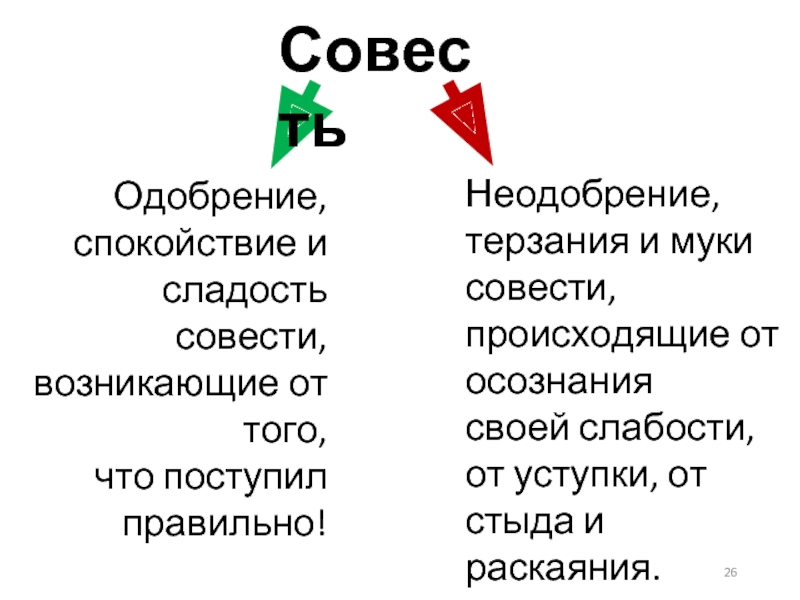 Одобрение или неодобрение какого либо решения