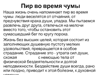 Искренность и фальшь