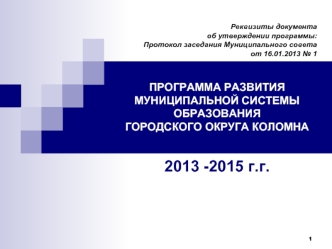 2013 -2015 г.г.