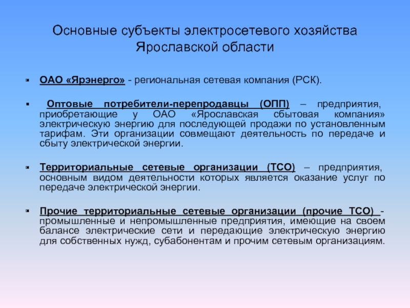 Электросетевое хозяйство потребителей. Услуги по передаче электрической энергии. Объекты электросетевого хозяйства виды. Передача электросетей на баланс сетевой компании. Услуги по передаче электрической энергии сетевая компания.