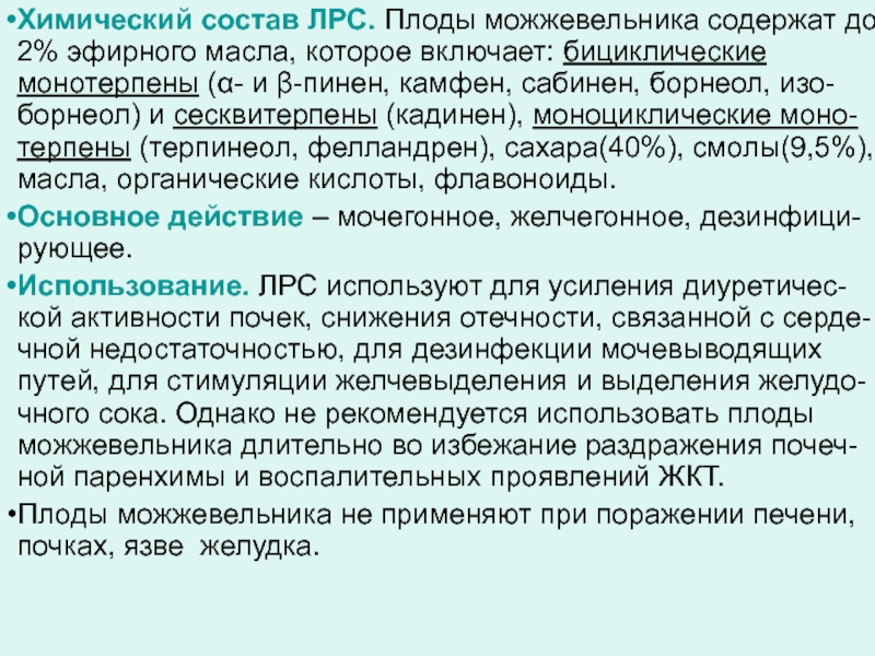 Лрс содержащие эфирные масла. Лекарственное растительное сырье содержащее эфирные масла. ЛРС содержащие эфирные масла список. ЛРС содержащее флавоноиды и эфирные масла.