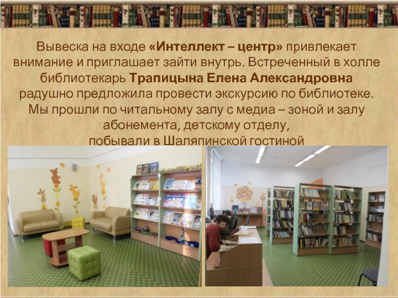 Полное название библиотеки. Экскурсия по библиотеке. Экскурсия по библиотеке для детей. Экскурсия в библиотеку название. Библиотеки города Кирова.