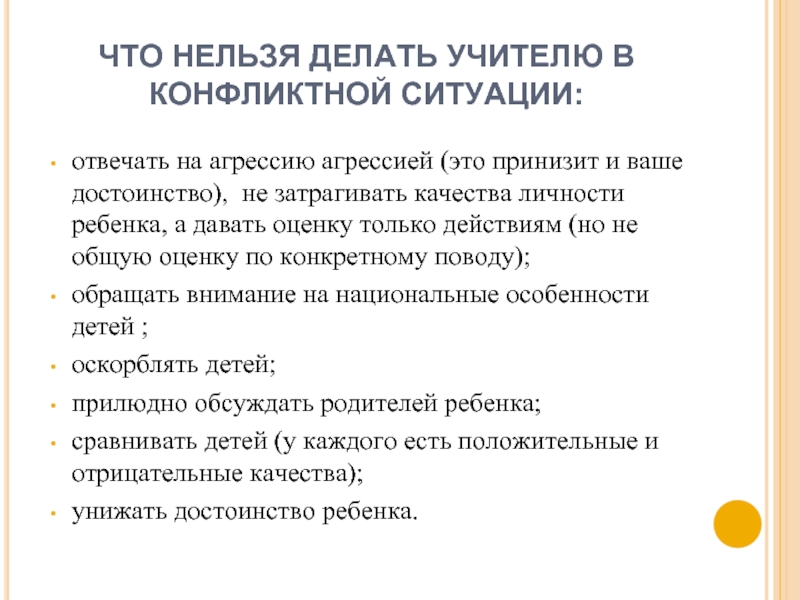 Имеет ли учитель задерживать учеников после уроков. Что нельзя делать учителю. Что нельзя делать педагогу. Чего нельзя делать учителю. Что нельзя делать учителям в школе.