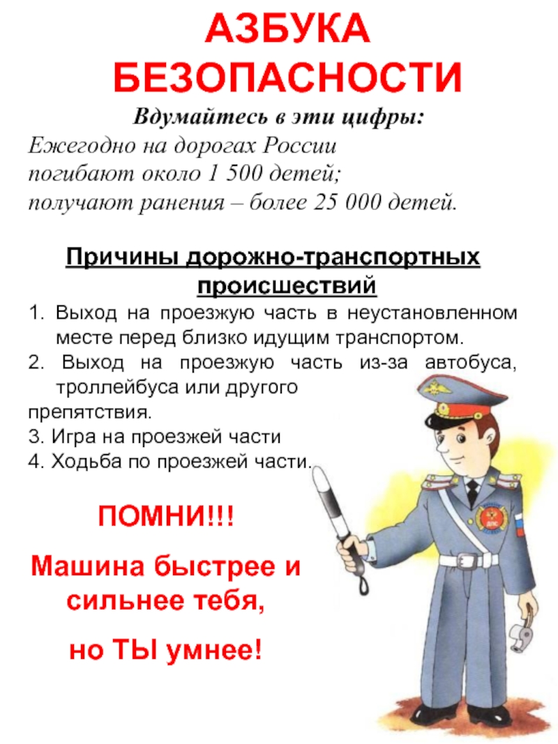 Азбука безопасности картинки