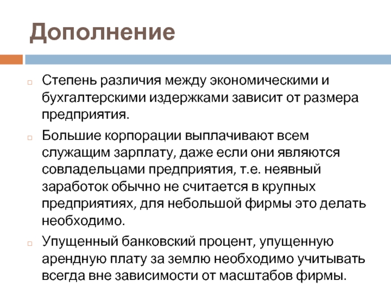 Степень отличия. Различия между экономическими и бухгалтерскими издержками. В чём разница между экономическими и бухгалтерскими издержками. Различие между бухгалтерскими и экономические затратами фирмы. Разница между экономическим производством.