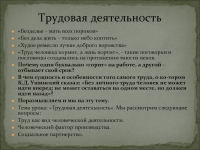 Без труда жить только коптить. Пословицы близкие по смыслу худое ремесло лучше доброго воровства. Пословица близкая по смыслу худое ремесло лучше доброго воровства. Худое ремесло лучше доброго воровства. Худое ремесло лучше доброго воровства похожие пословицы.