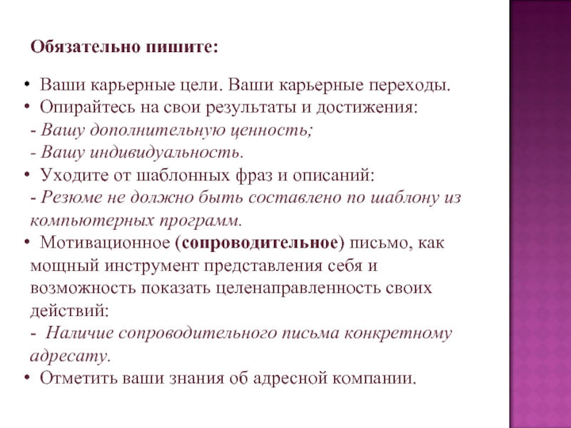 Что написать в анкете ваши профессиональные планы