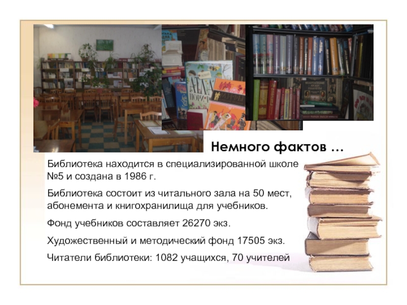 Фонд библиотеки состоит из. Интересные факты о библиотеках. Интересные библиотечные факты. Библиотека состоит из читального зала и. Интересные факты о книгах и библиотеках.