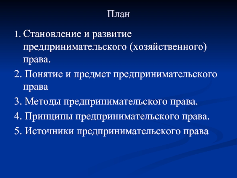 3 предпринимательское право