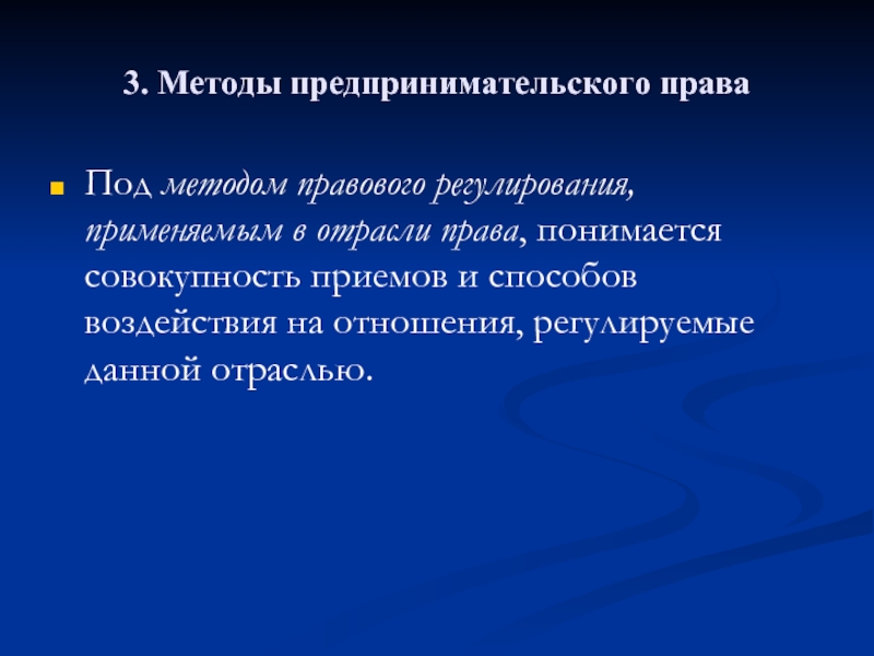 Предмет и метод правового регулирования презентация