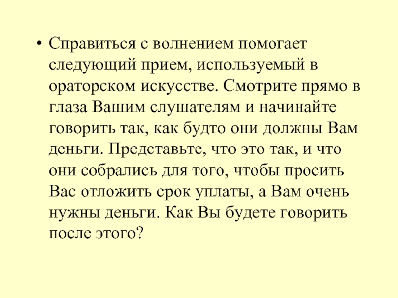 С волнением неописанным. Как справиться с волнением. Как справиться с волнением на счет оценок. Волнуешься помоги.