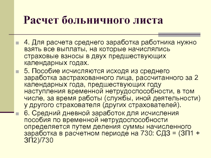 Расчет средней заработной платы. Расчет среднего заработка. Расчет среднедневного заработка. Формула расчета среднего дневного заработка. Средний дневной заработок.