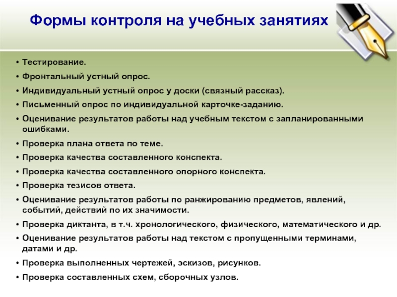 Занятие тест. Устные опросы методика проведения. Форма контроля опрос. Устный опрос это форма контроля. Что такое формы и контроля опроса на уроке.