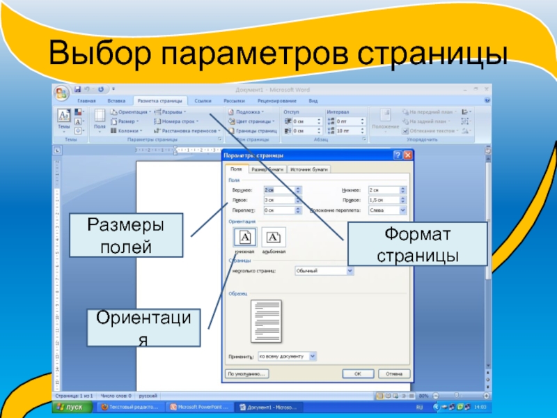 Ориентация в презентации где