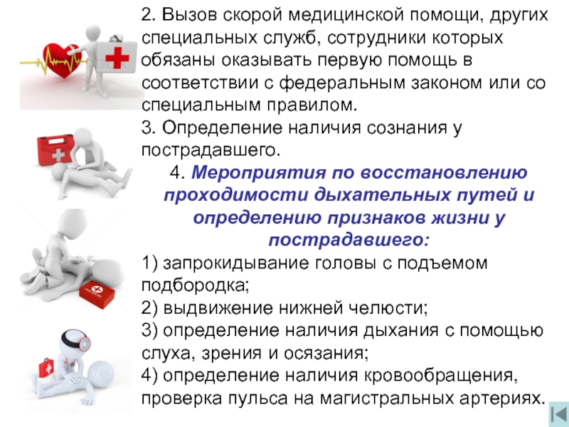 Вызов медицинской помощи. Вызов скорой медицинской помощи. Вызов скорой медицинской помощи, других специальных служб. Основные правила вызова скорой помощи. Вызов первой медицинской помощи.