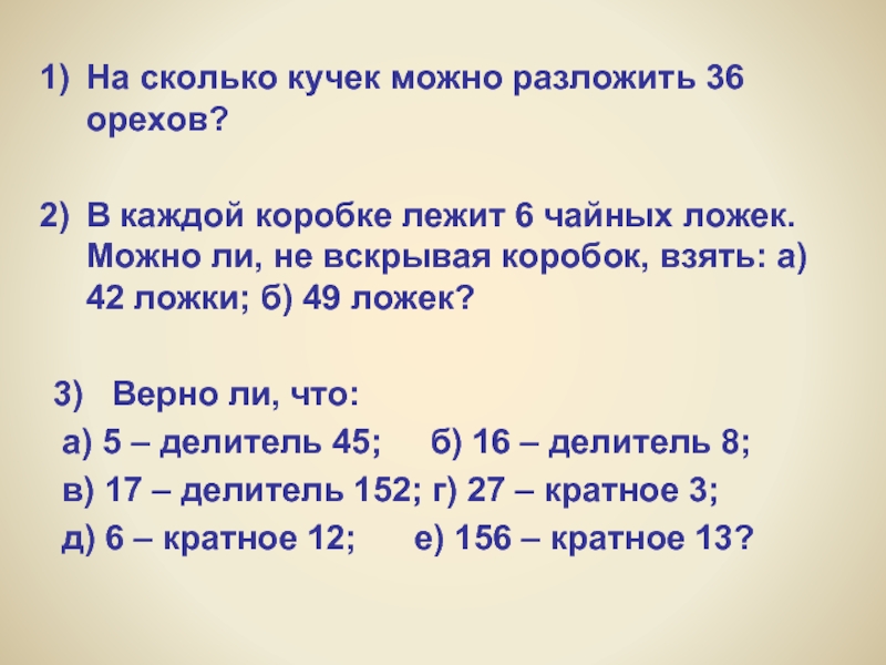 Делители 12 кратные 4