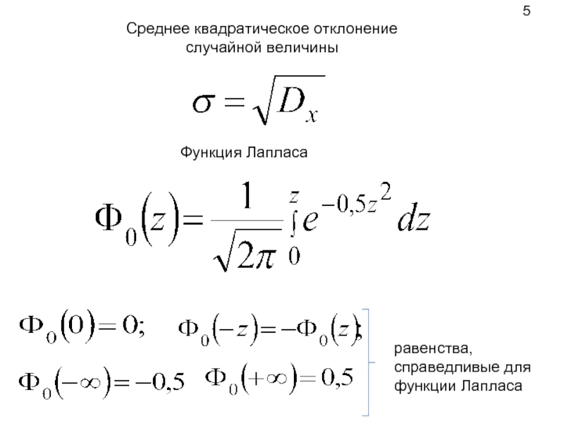 Случайные отклонения. Среднее квадратическое отклонение случайной величины. Функция ср квадратическое отклонение. Свойства среднего квадратического отклонения. Среднее квадратическое отклонение график.