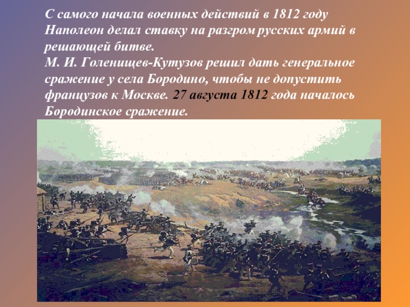 8 сентября 1812 событие