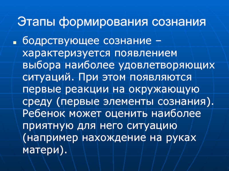 Сознание характеризует. Формирование сознания человека. Сознание человека формируется. Последовательность формирования сознания. Формирование детского сознания.