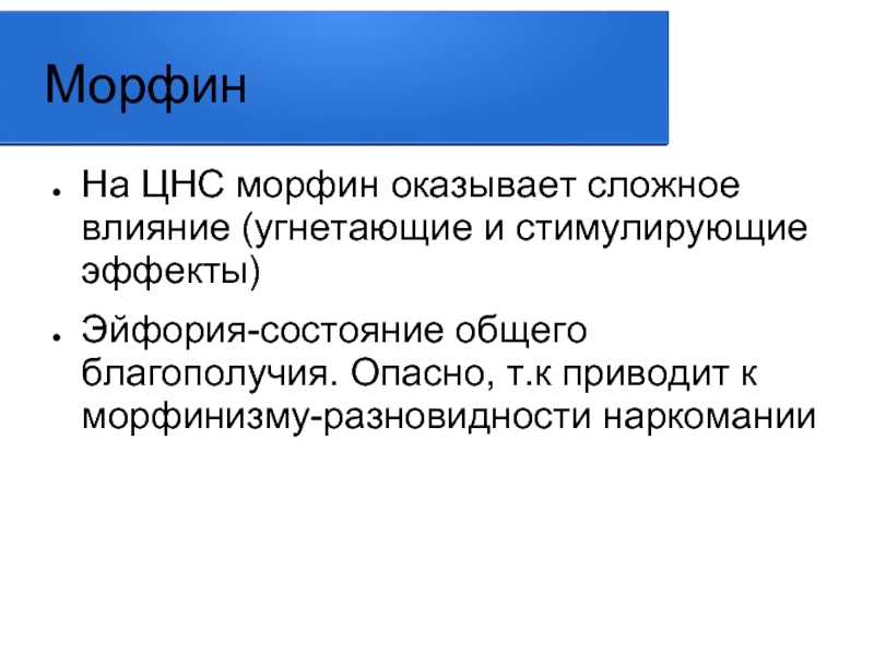 Влияние сложное. Трамадол эффекты эйфория.