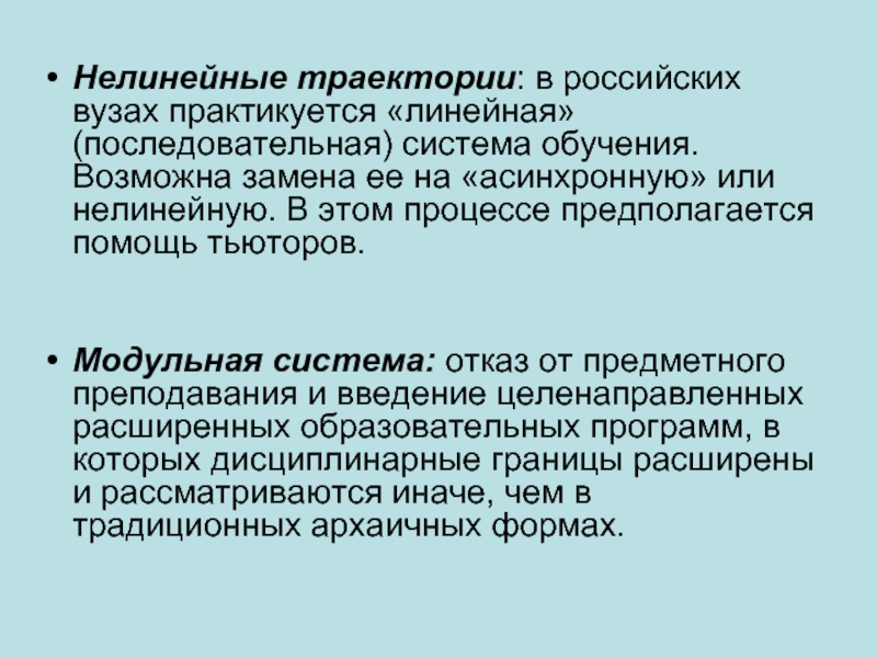 Возможна замена. Нелинейная структура обучения. Нелинейный образовательный процесс. Нелинейный образовательный процесс это в педагогике. Нелинейный процесс обучения это.