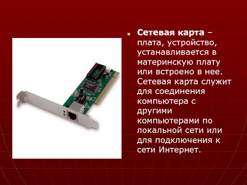 Pci интернет карта