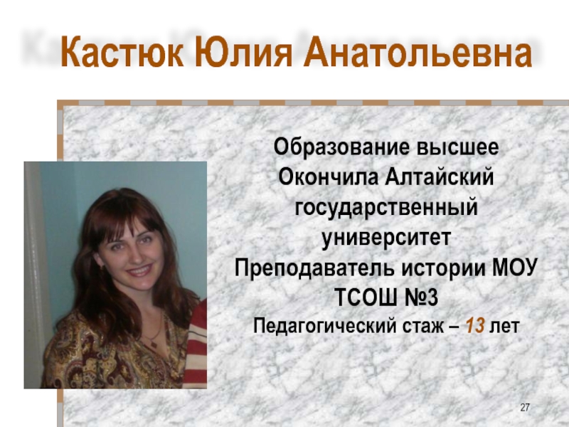 Юлие анатольевне. Вымекаева Юлия. Юлия Анатольевна преподаватель истории. Калинина Юлия Анатольевна. Юлия Анатольевна Носова.