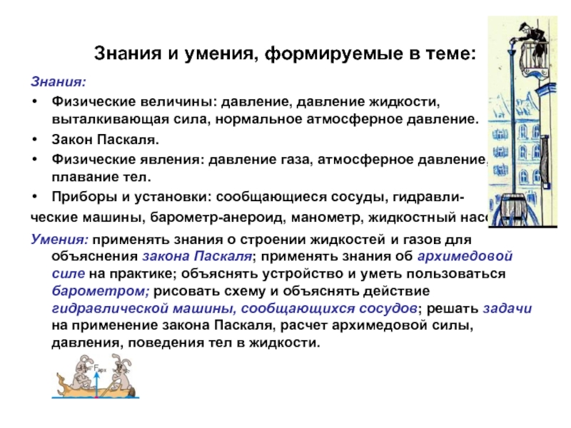 Физические знания. Давление физическое явление. Атмосферное давление это физическая величина. Влияние атмосферного давления на физические явления. Давление как физическое явление.