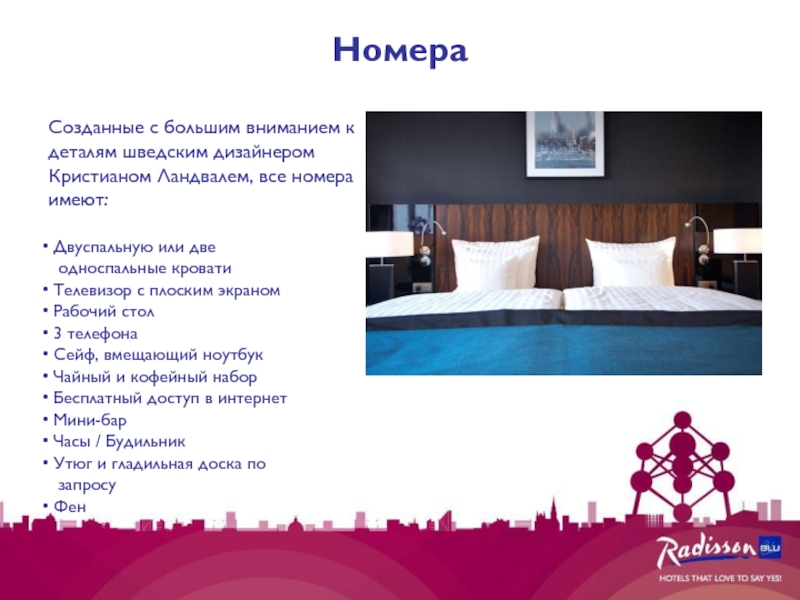 Radisson Blu Belorusskaya презентация. Подарочный сертификат на проживание в отеле Рэдиссон. График продаж гостиницы Рэдиссон. Сертификат подарочный проживание в отеле Рэдиссон Завидово.