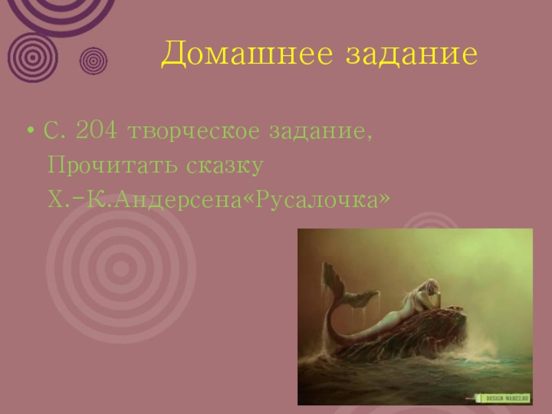 Синквейн русалочка 4 класс литературное чтение. Русалочка Андерсен. Творческие задания к сказке Андерсена Русалочка. Цель Русалочки. Задание на тему Русалочка Андерсен.